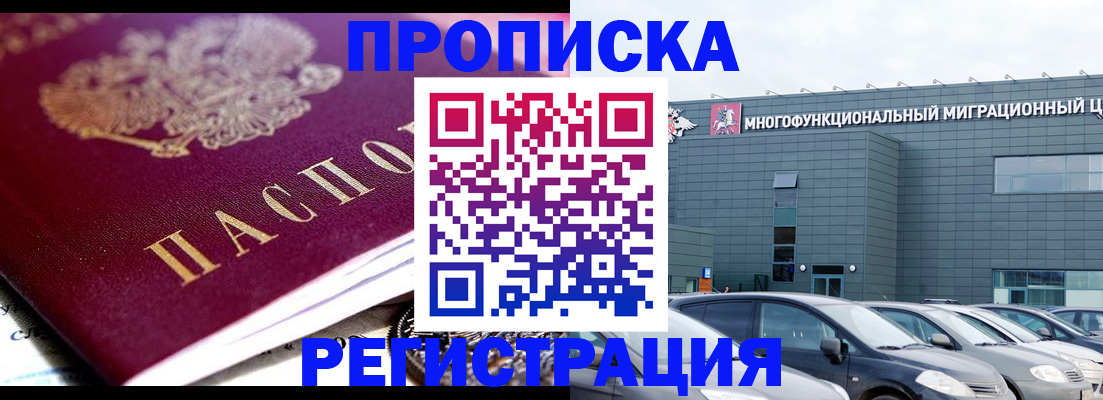 прописка иностранных граждан в Благодарном
