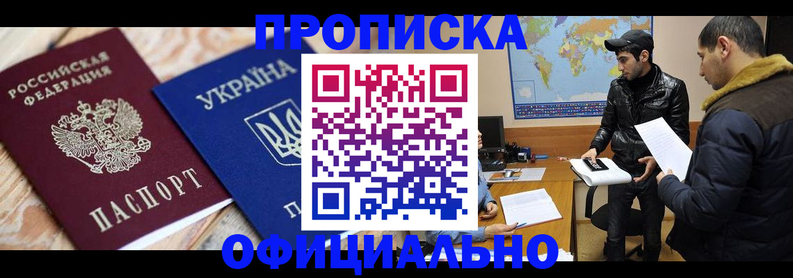 временная регистрация законно в Благодарном